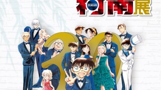 关于最近杭州30周年柯南展闹出的笑话，我想说……