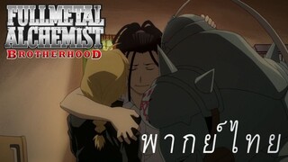 อาจารย์ผู้เป็นแม่คนที่สองของพี่น้องเหล็กไหล [พากย์ไทย]