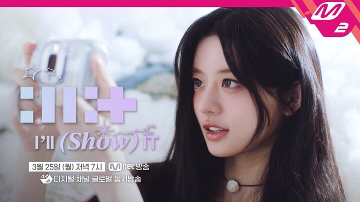 (Teaser) [ILLIT  I'LL (SHOW) IT] 아일릿 아윌쇼잇 ซับไทย