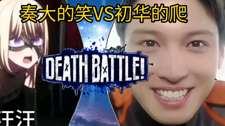 การเผชิญหน้าเชิงนามธรรมที่ยากลำบากเล่นหัวเราะกันใหญ่ VS การไต่เขาของชูฮวา