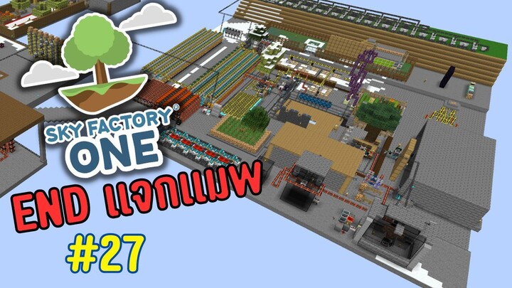 ตอนที่ 27 จบเเล้วเเจกเเมพ - SkyFactoryOne 1.16.5