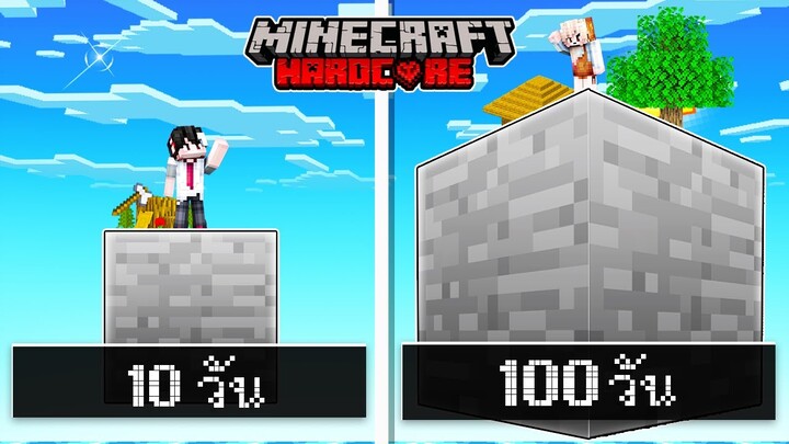 เอาชีวิตรอด100วัน บนเกาะยักษ์ #2 - Minecraft 100วัน