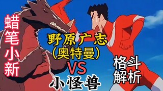 Pembongkaran langkah demi langkah [Crayon Shin-chan] Hiroshi Nohara (Ultraman) VS Godzilla, analisis