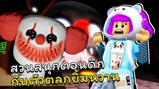 สวนสนุกตอนกลางคืนกับตัวตลกยิ้มหวาน | ROBLOX | MR CRAZY'S CARNIVAL! (SCARY OBBY)