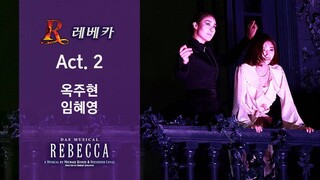 2013 레베카 Act 2 - 옥주현, 임혜영 (Live)