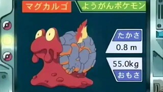 オーキド博士のポケモン講座(マグカルゴ)