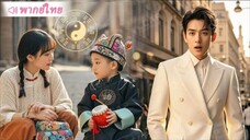CEO ช็อก! ลูกชายสุดที่รักเรียกหญิงสาวจากบนเขาว่า ‘แม่’ เขารีบพาเธอกลับบ้านเพื่อตามหาความจริง