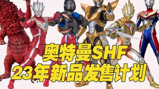 [Hộp đồ chơi Taoguang] Lịch phát hành Bandai Ultraman SHF series 2023 đã được lên lịch. Eternal Shin