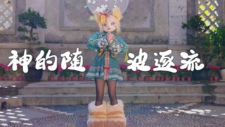【大猫版】神的随波逐流!给大家拜个早年了♡ 啵啵美 ~