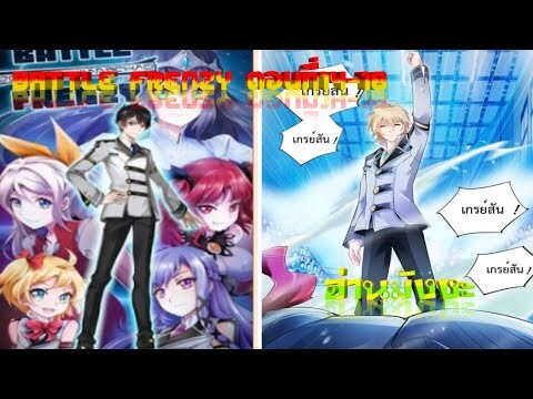 (อ่านมังงะ)(battle frenzy)การต่อสู้ที่บ้าคลั่ง ตอนที่14-18