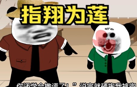 指翔为莲！！