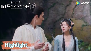 อาวุธเทพเลือกหยวนฉี่เป็นนาย! | Highlight EP3 | ตำนานรักผนึกสวรรค์ | WeTV