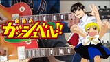 Konjiki no Gash Bell OP 1 [Kasabuta] Guitar Cover