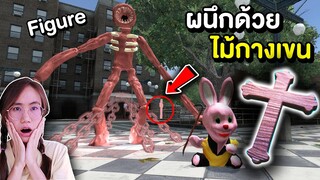 บันนี่ผนึกผี Figure ด้วยไม้กางเขน | Mind&Nat