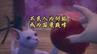 Why did The Bad Guys become the pinnacle of Chinese animation? A cat named Meiguo tells you the reas