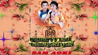 THE FEARLESS DUO (เทพอาจารย์จอมอิทธิฤทธิ์ 1983HD) 1-20(จบ)