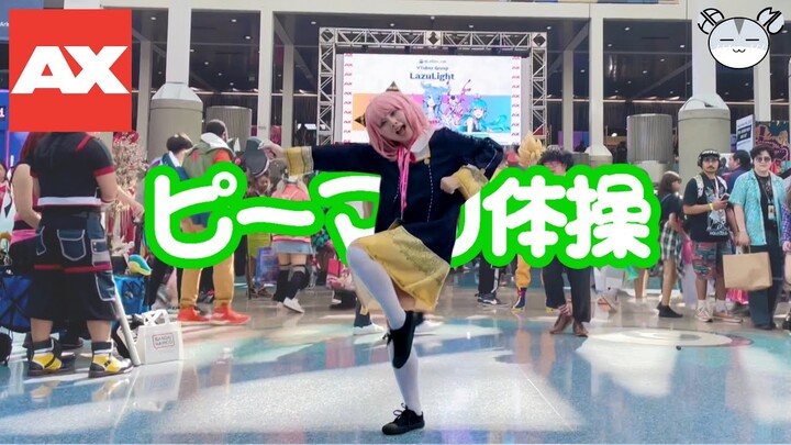 [hamu_cotton] Oshi no Ko “Pepper Bell Exercise” in Anya Cosplay at Anime Expo 2023!【推しの子】