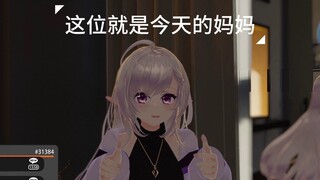 【椛片】怎么有人让自己的妈妈来玩VRchat的？