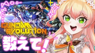 【 ガンエボ 】初めてのGUNDAM EVOLUTION【 桃鈴ねね / ホロライブ 】