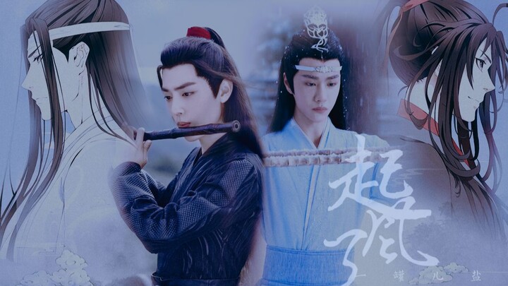 【忘羡】起风了（双视角混剪）