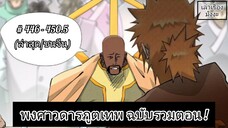 พากย์มังงะ พงศาวดารภูตเทพ ตอนที่ 446 - 450.5 (รวมตอนล่าสุด/ชนจีน)