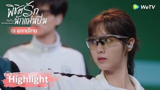 Highlight EP12: เสิ่นชิงหยวน "ไม่ต้องห่วงมีฉันอยู่ทั้งคน"| พิชิตรักนักแม่นปืน | WeTV