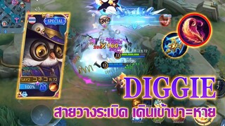 DIGGIE สายวางระเบิด ใครเดินเข้ามาบอกเลยว่า หาย!! |Mobile legends