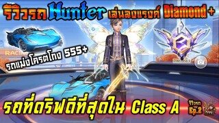 Speed Drifters : รีวิวรถ Class A !! รถที่ดริฟมันส์ที่สุดในเกม !! ลงแรงค์ Diamond โหด !! ด่าน 4-5 ดาว