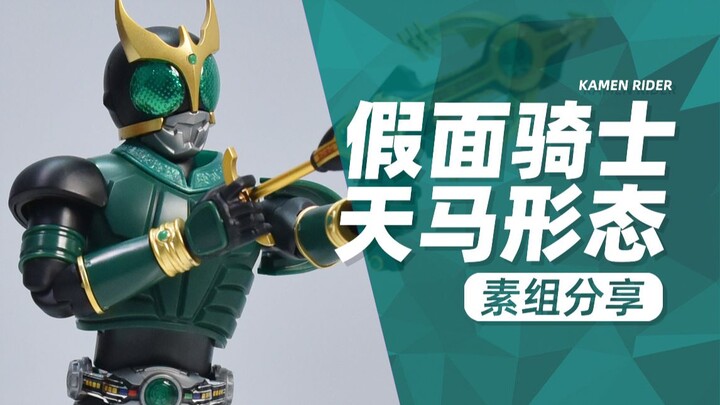 【KD模玩】FRS空我升华天马形态！万代拼装模型Figure rise假面骑士古迦