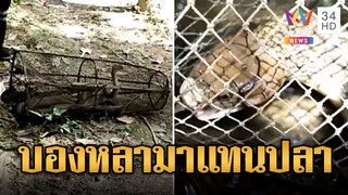 อยากได้ปลา แต่แทบช็อก! บองหลา 3 เมตรกลับมาแทน | ข่าวอรุณอมรินทร์ | 26/7/67