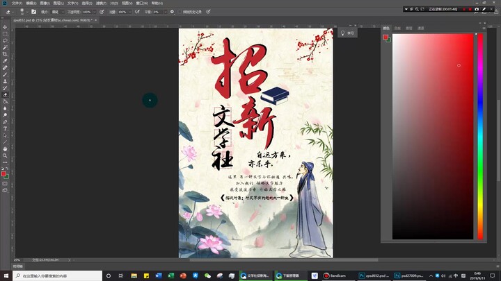 12分钟学会用PS做海报（教你如何套模板+模板资源）
