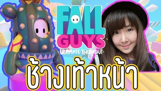 ช้างเท้าหน้า | Fall guys