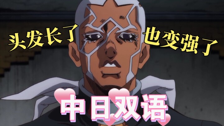 【JOJO 石之海】普奇神父进化成功！变成大美人