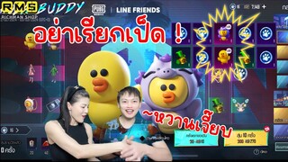 PUBG📲 Buddy Line Friends สุ่มหาน้องเป็ดเหลือง พ่นไฟได้😳