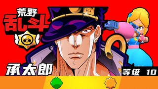 Jotaro plays Brawl in the Wild #* chapter