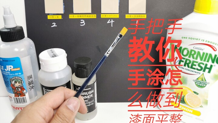 Tutorial on how to apply water-based paint by hand to achieve a smooth paint surface