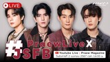 #PraewLiveXJSFB คุยกับ "จิมมี่, ซี, ฟอส, บุ๊ค" ถึงความพิเศษในงาน LOL Fan Fest 2024