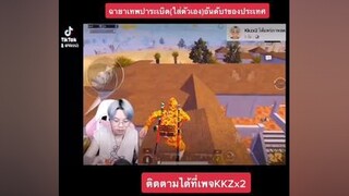 เล่นตอนตี2จะเบลอๆหน่อยครับ pubgmobile pubg pubggamer pubglover pubglovers ผู้ชายติดเกม kkzx2 พับจีโมบาย พับจีเป็นเกมตลก