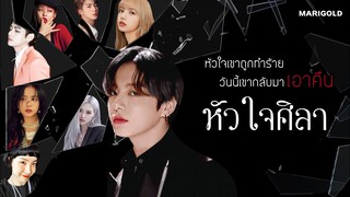 opv ; เพราะหัวใจเป็นของเธอ (Ost. หัวใจศิลา) | Lizkook