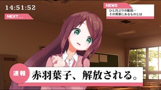 赤羽葉子の様子が……？