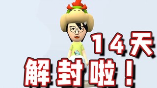 【超级小桀】被封14天 现在解封了！