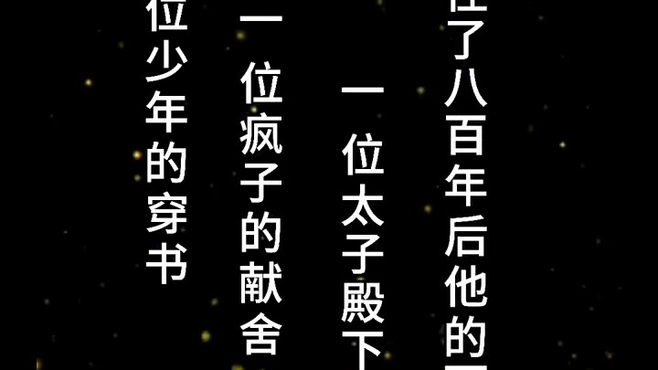 【墨家三宝】下辈子，我们书里见