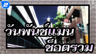 [วันพันช์แมน|ช็อตรวม] ไซตามะ_2