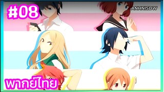 Tsuredure Children ตอนที่ 8 พากย์ไทย