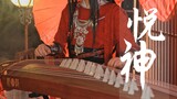 [Guzheng Yueshen] Heaven Official's Blessing, no taboos, a different Blessing Guzheng!