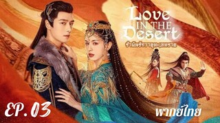ตอนที่ 3
