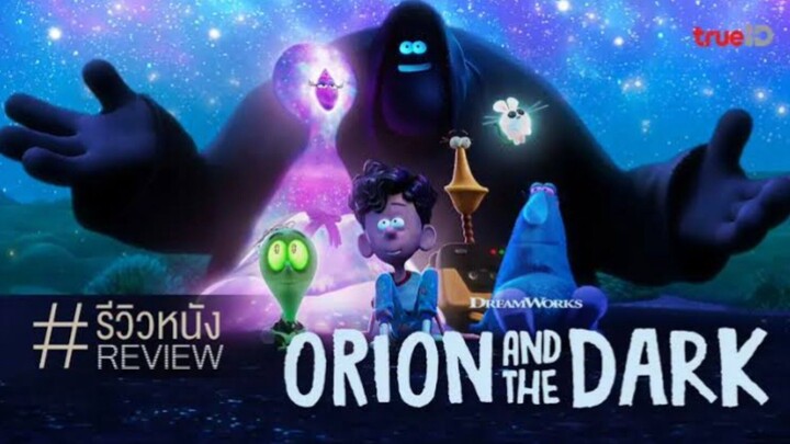 Orion and the Dark โอไรออนท่องแดนมหัศจรรย์รัตติกาล (2024)