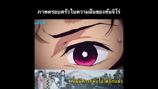 เป็นฉากที่บีบหัวใจทันจิโร่มาก...