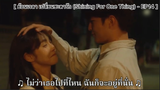 ย้อนเวลา เปลี่ยนชะตารัก (Shining For One Thing) - EP14 : "หลิน"หอมแก้ม"จาง"