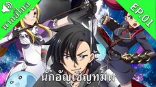 นักอัญเชิญทมิฬ EP.01 [พากย์ไทย]